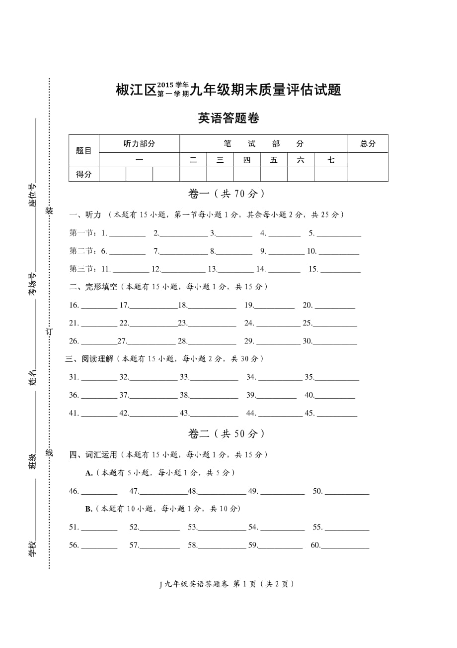 浙江台州淑江区九级英语期末考试答题卷.pdf_第1页