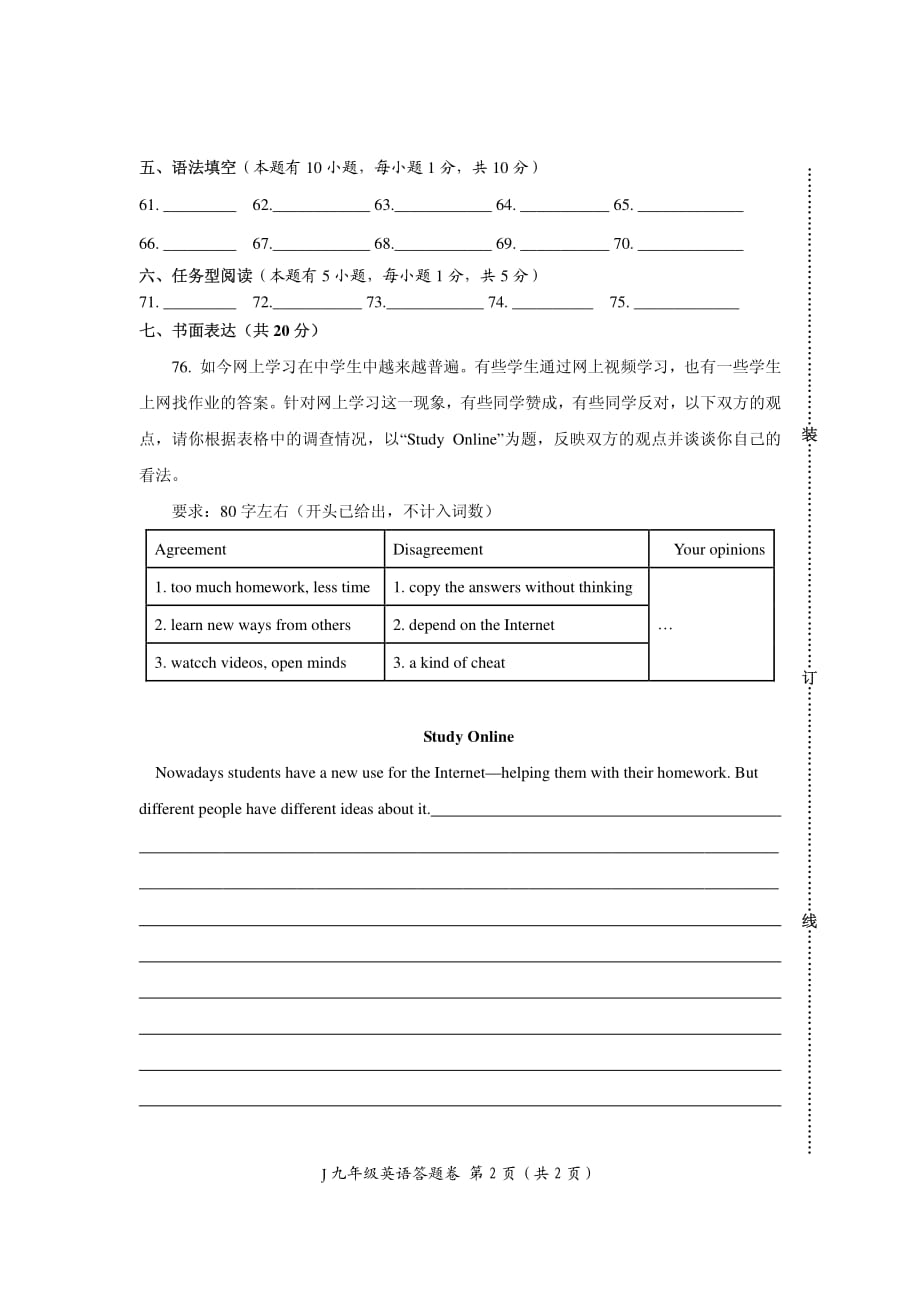 浙江台州淑江区九级英语期末考试答题卷.pdf_第2页