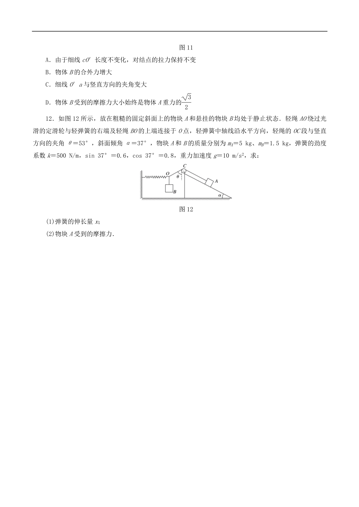 2019届高考物理二轮复习专项突破训练：力与物体平衡Word版含解析_第5页