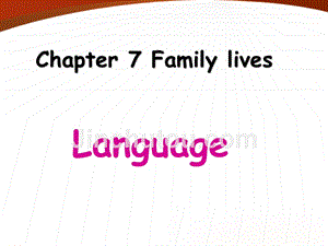 八级英语下册 Chapter 7 Family lives Language 牛津深圳.ppt