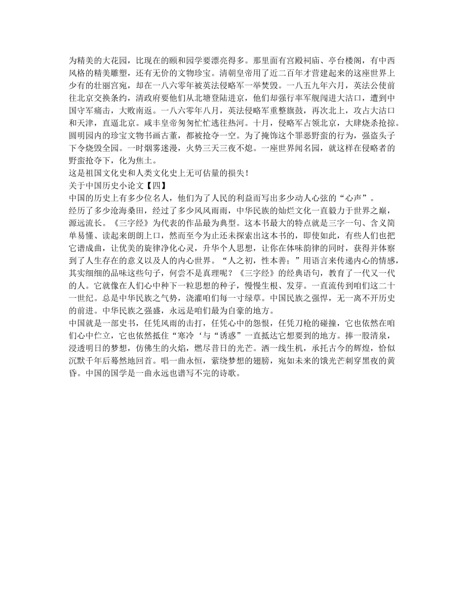 有关中国历史小论文.docx_第2页