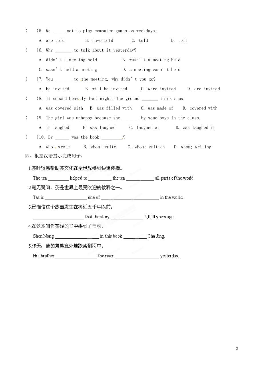 湖北孝感孝南区肖港肖港初级中学九级英语全册Unit 6 When was it invented第2课时练习新人教新目标.doc_第2页