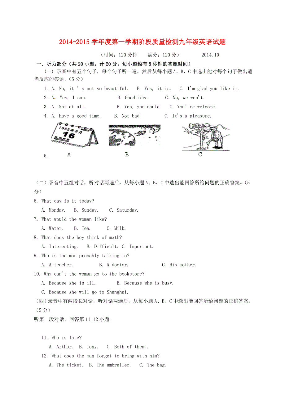 山东夏津实验中学九级英语第一次月考 1.doc_第1页