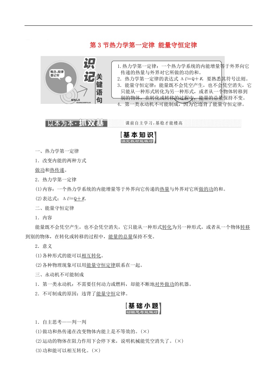 山东省专用2018_2019学年高中物理第十章热力学定律第3节热力学第一定律能量守恒定律讲义含解析新人教版选修3_第1页