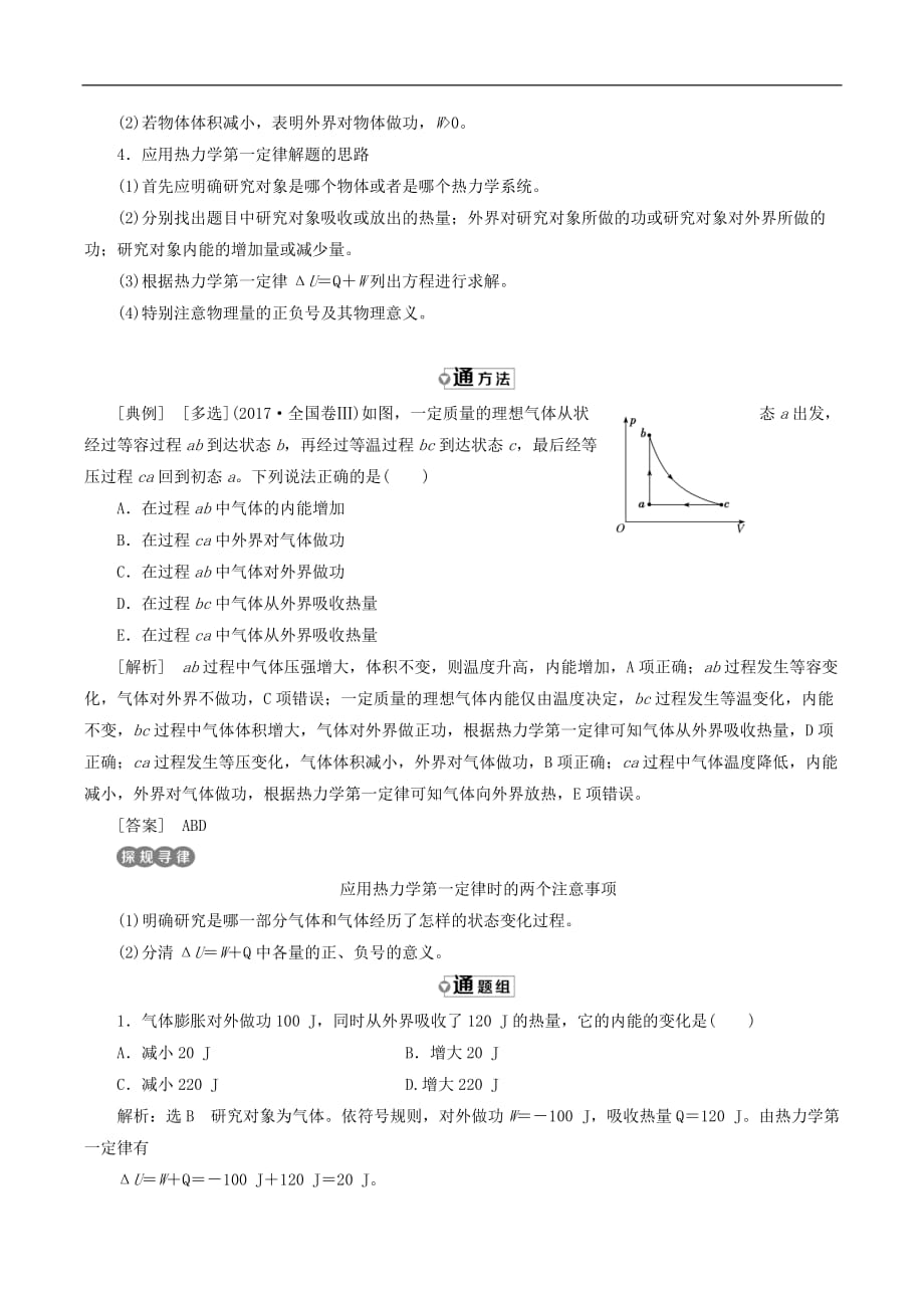 山东省专用2018_2019学年高中物理第十章热力学定律第3节热力学第一定律能量守恒定律讲义含解析新人教版选修3_第3页