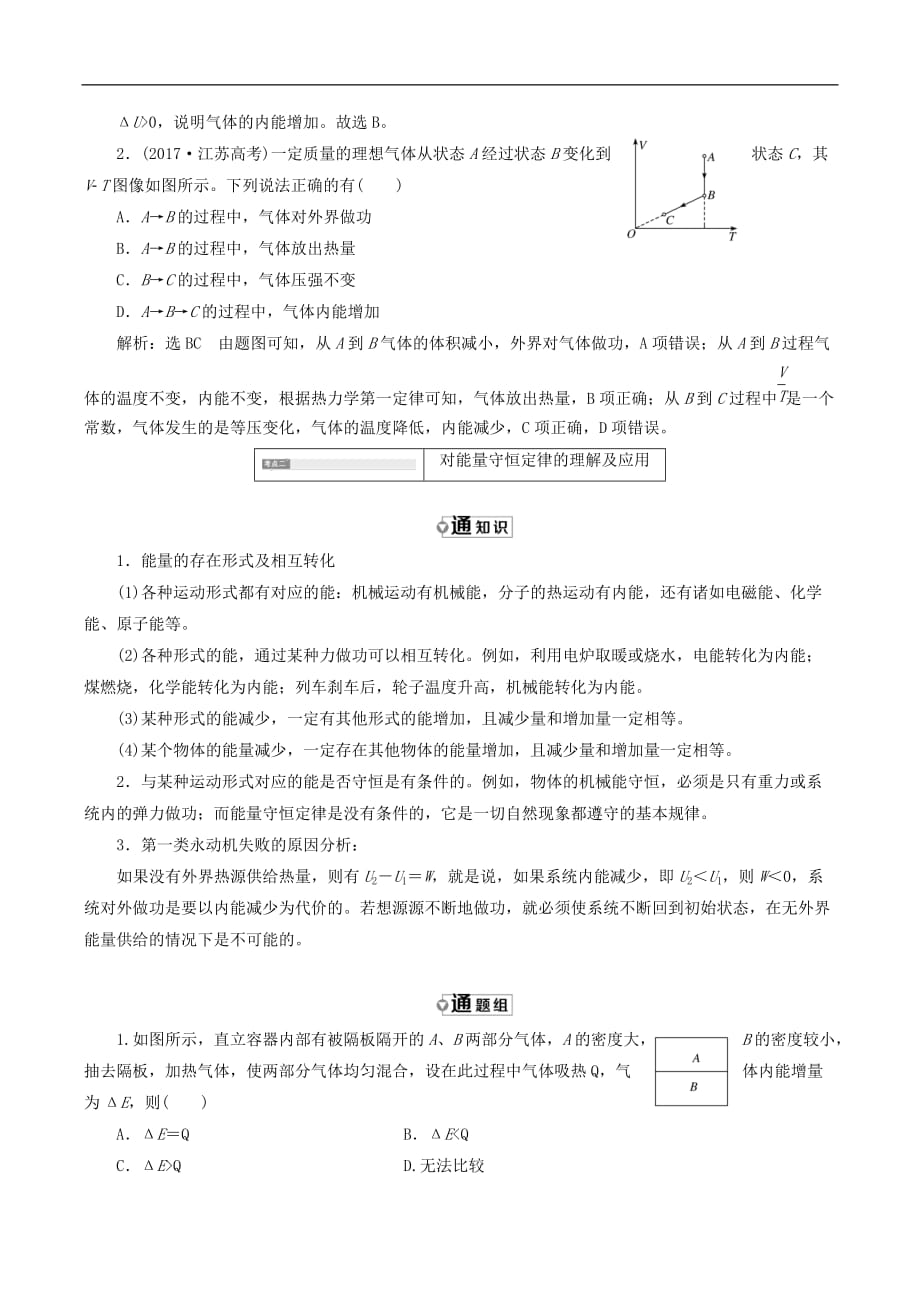 山东省专用2018_2019学年高中物理第十章热力学定律第3节热力学第一定律能量守恒定律讲义含解析新人教版选修3_第4页