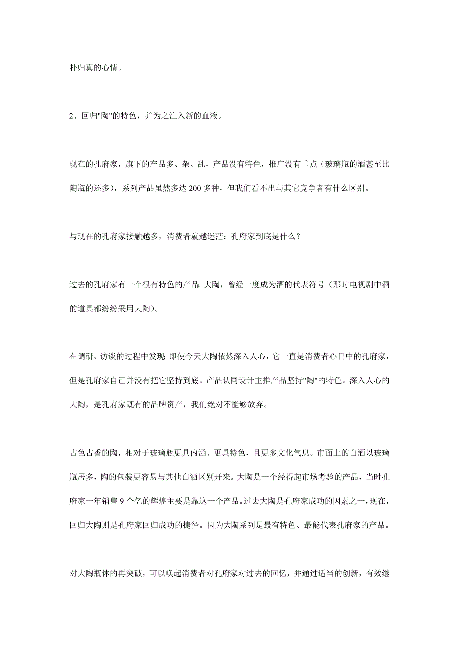 孔府家品牌复苏推广策划纪实_第4页