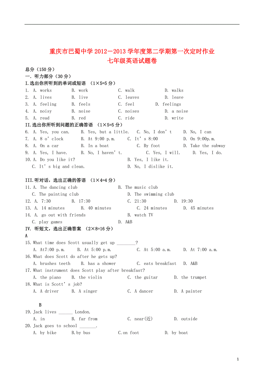 重庆－七级英语第二学期第一次定时作业 人教新目标.doc_第1页