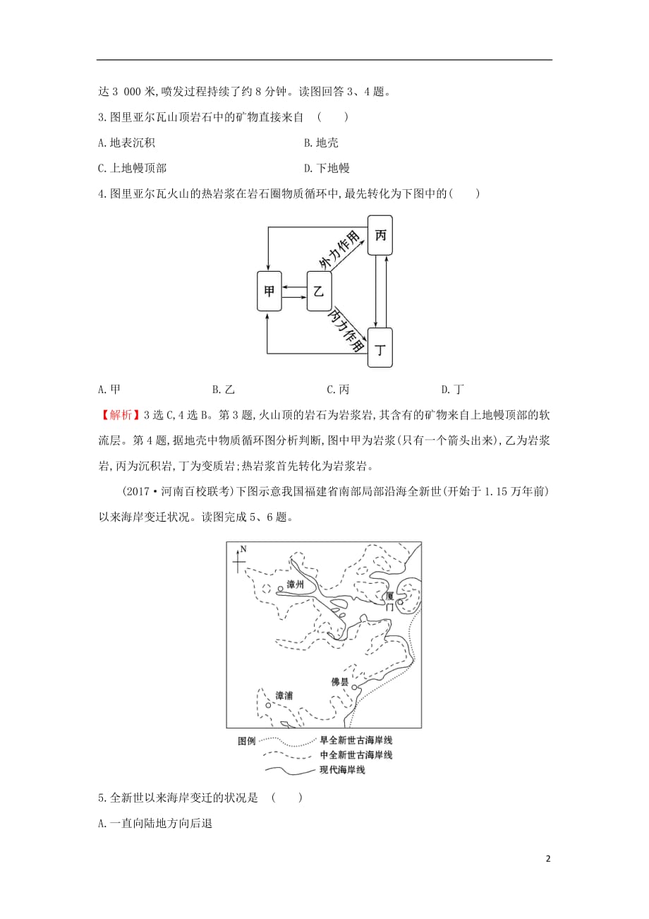 高考地理一轮复习课时提升作业十一4.1营造地表形态的力量_第2页