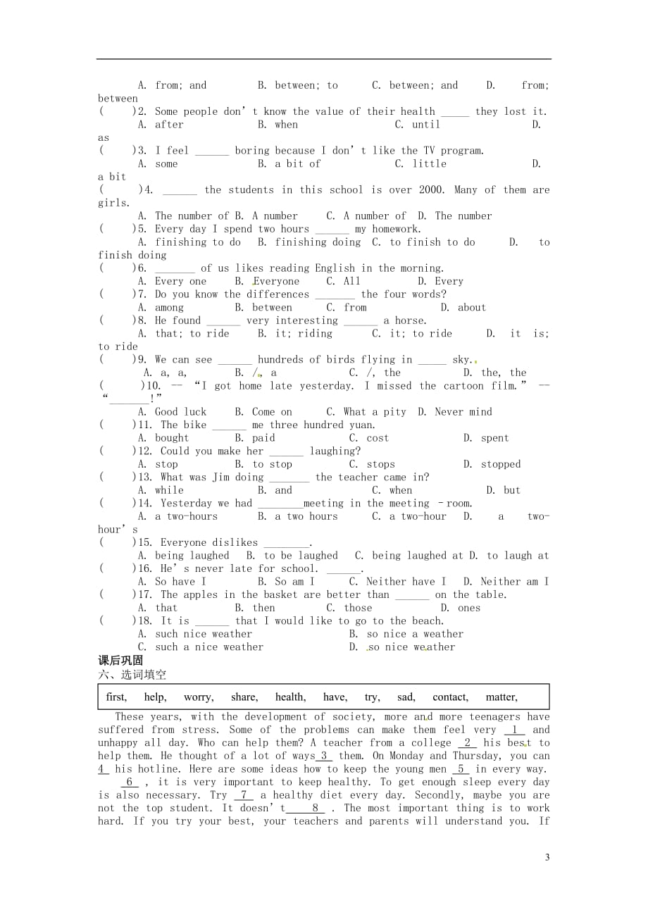 江苏盐城郭猛实验学校九级英语上册Unit4Growingup复习新牛津 1.doc_第3页