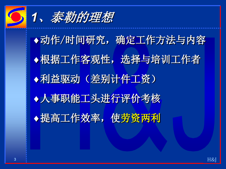 企业人力资源管理体系变革与创新(ppt 70页)_第3页