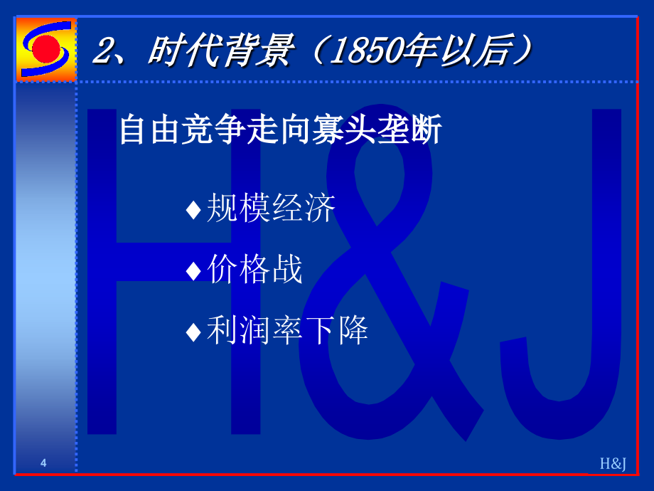 企业人力资源管理体系变革与创新(ppt 70页)_第4页