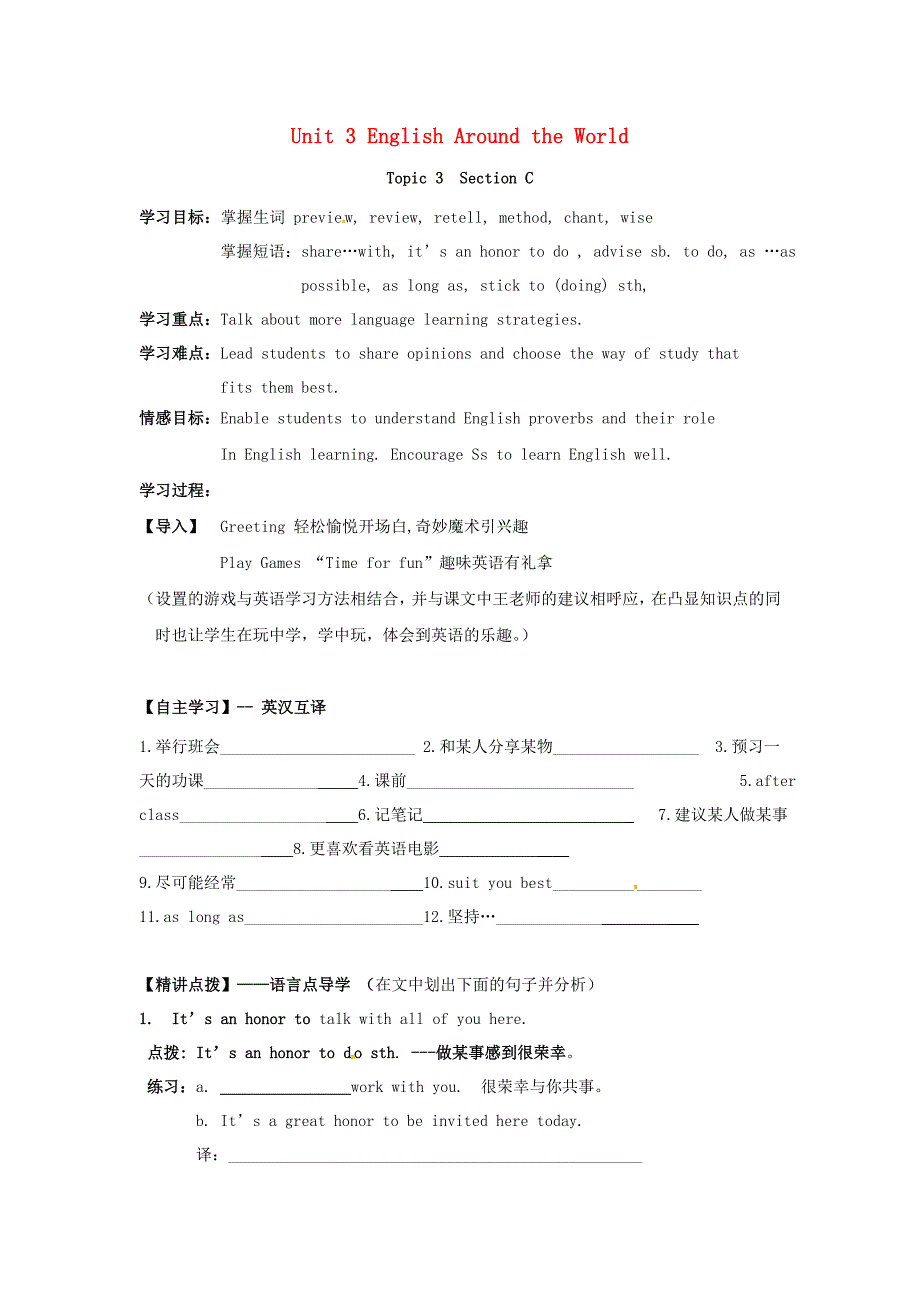 广东河源南开实验学校九级英语上册Unit3Topic3CouldyougiveussomeadviceonhowtolearnEnglishwell学案新仁爱.doc_第1页