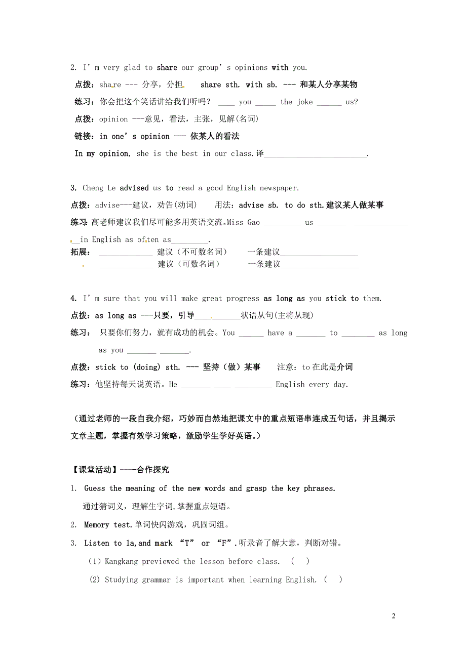 广东河源南开实验学校九级英语上册Unit3Topic3CouldyougiveussomeadviceonhowtolearnEnglishwell学案新仁爱.doc_第2页