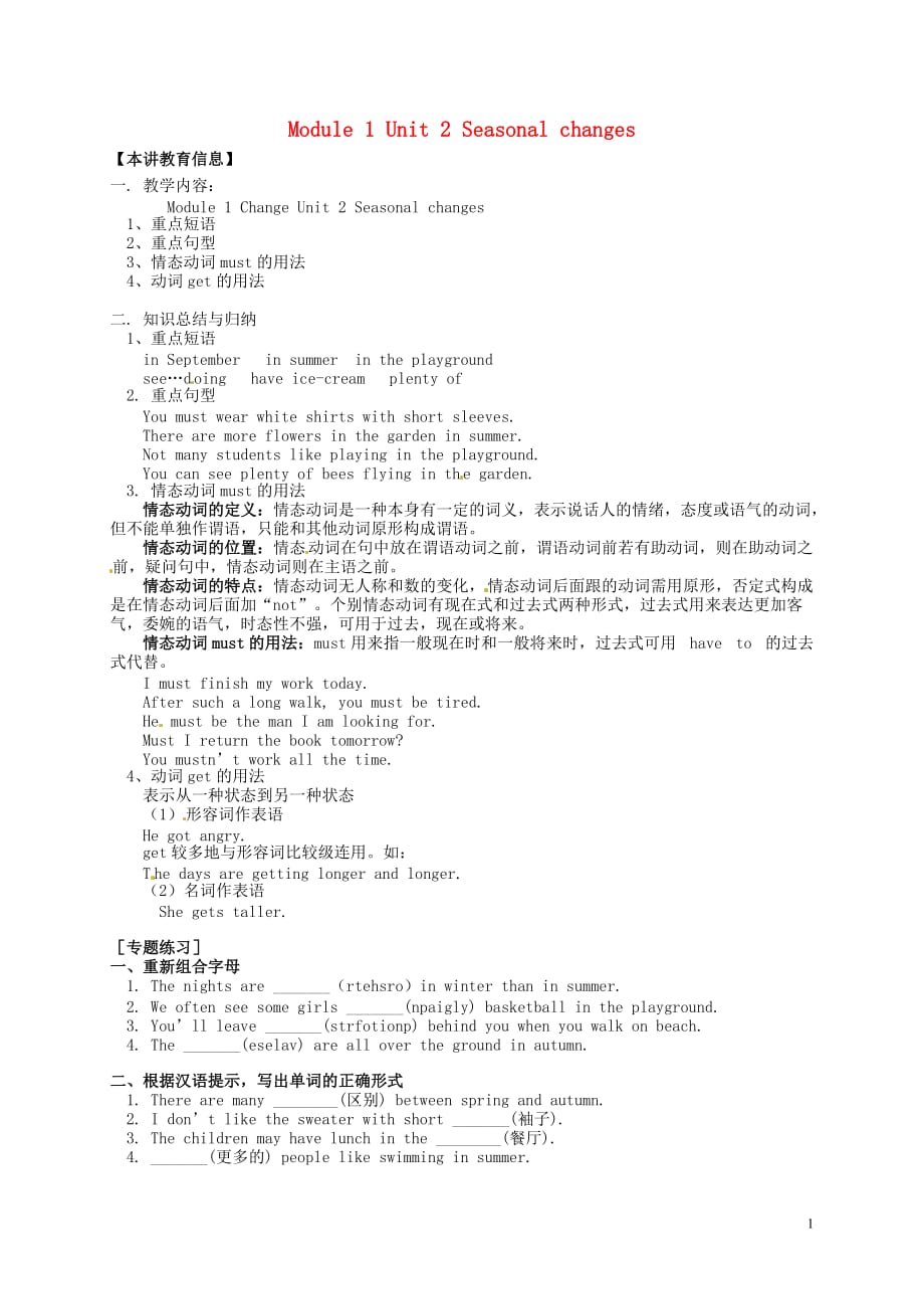 辽宁法库东湖第二初级中学七级英语上册Module1Unit2Seasonalchanges学案牛津沈阳.doc_第1页