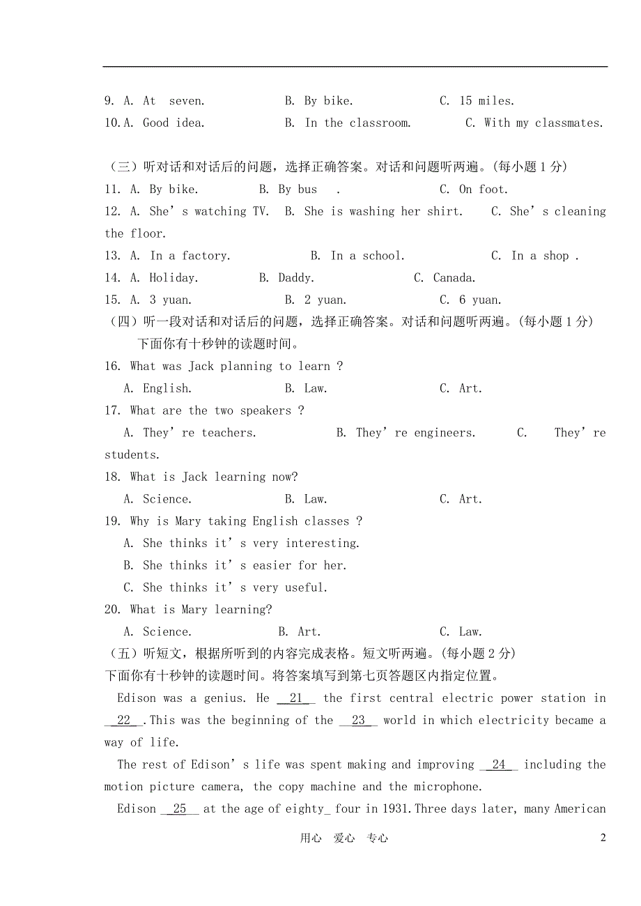 山东文登实验中学初中英语毕业班期中检测.doc_第2页