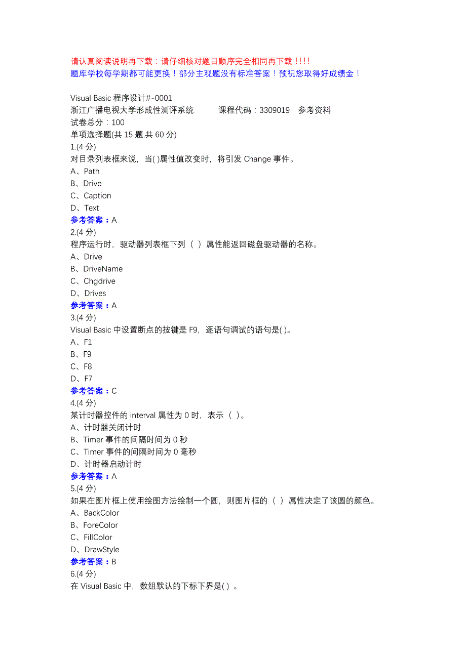 Visual Basic程序设计#-0001-浙江电大课考平台辅导资料_第1页