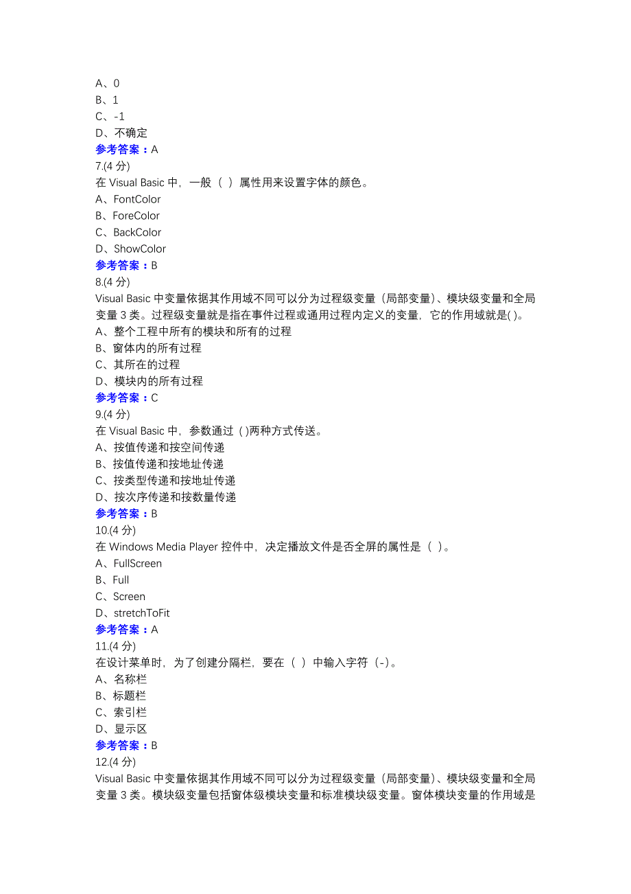 Visual Basic程序设计#-0001-浙江电大课考平台辅导资料_第2页