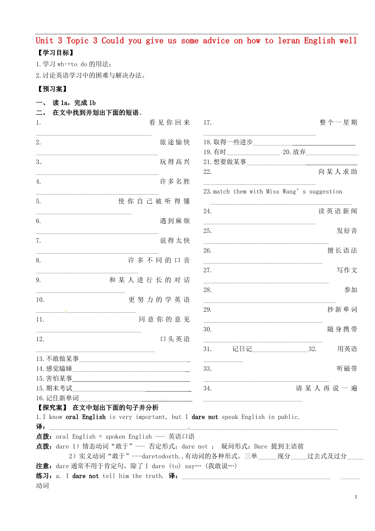 福建南安石井厚德中学九级英语上册 Unit 3 Topic 3 Could you give us some advice on how to leran English well Section A导学案新仁爱.doc_第1页