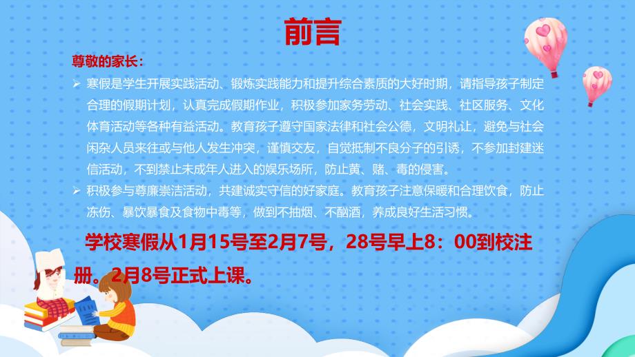 寒假安全教育主题班会课件PPT模板(完整版)_第2页