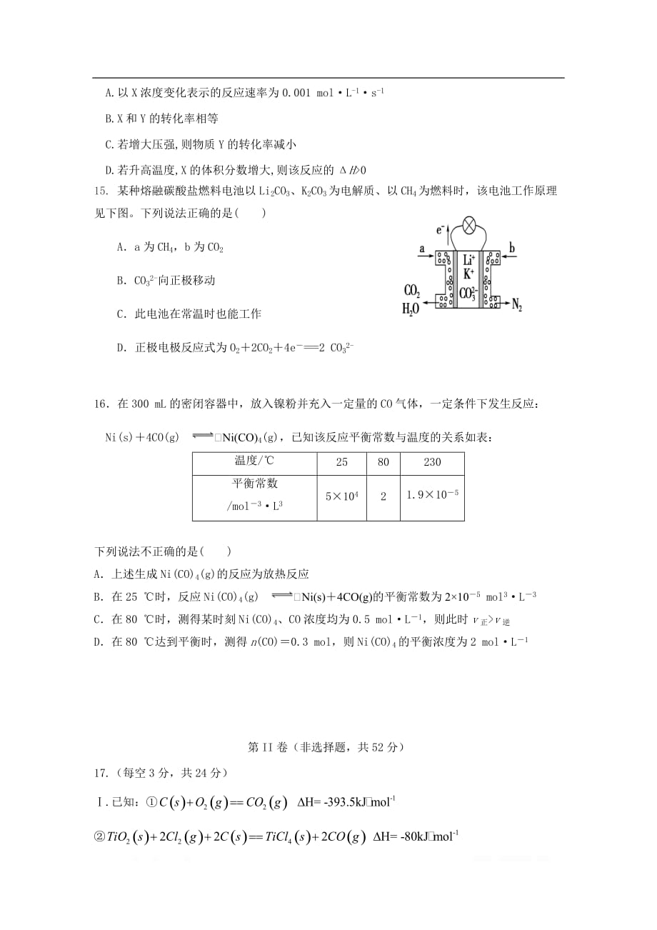山东省2019-2020学年高二化学10月阶段性检测试_第4页