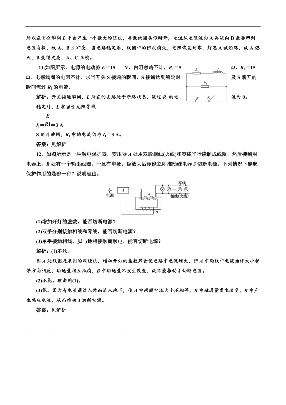 2018-2019学年物理同步人教版选修3-2课时跟踪检测：（五） 互感和自感 Word版含解析_第4页