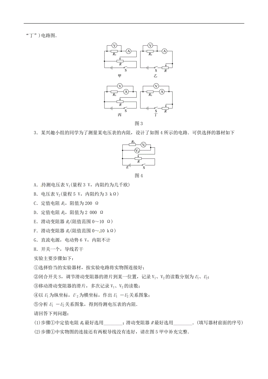 2019届高考物理二轮复习专项突破训练：电学实验Word版含解析_第2页