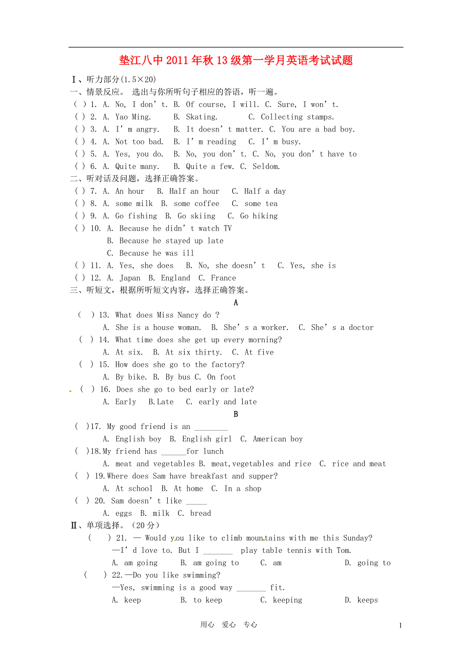 重庆垫江八中八级英语第一次月考.doc_第1页