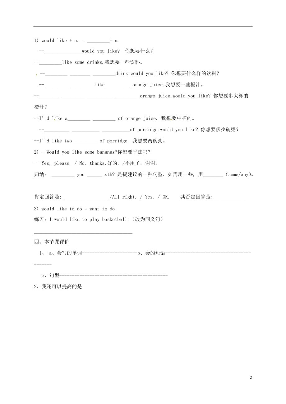 四川金堂又新七级英语下册Unit10I’dlikesomenoodlesPeriod3导学案新人教新目标.doc_第2页