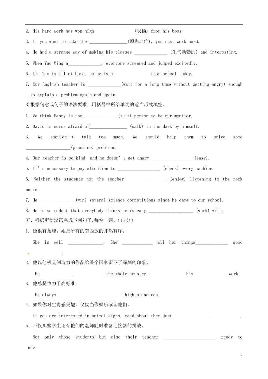 江苏盐城射阳实验初级中学九级英语上册Unit1Knowyourself周练新牛津.doc_第5页