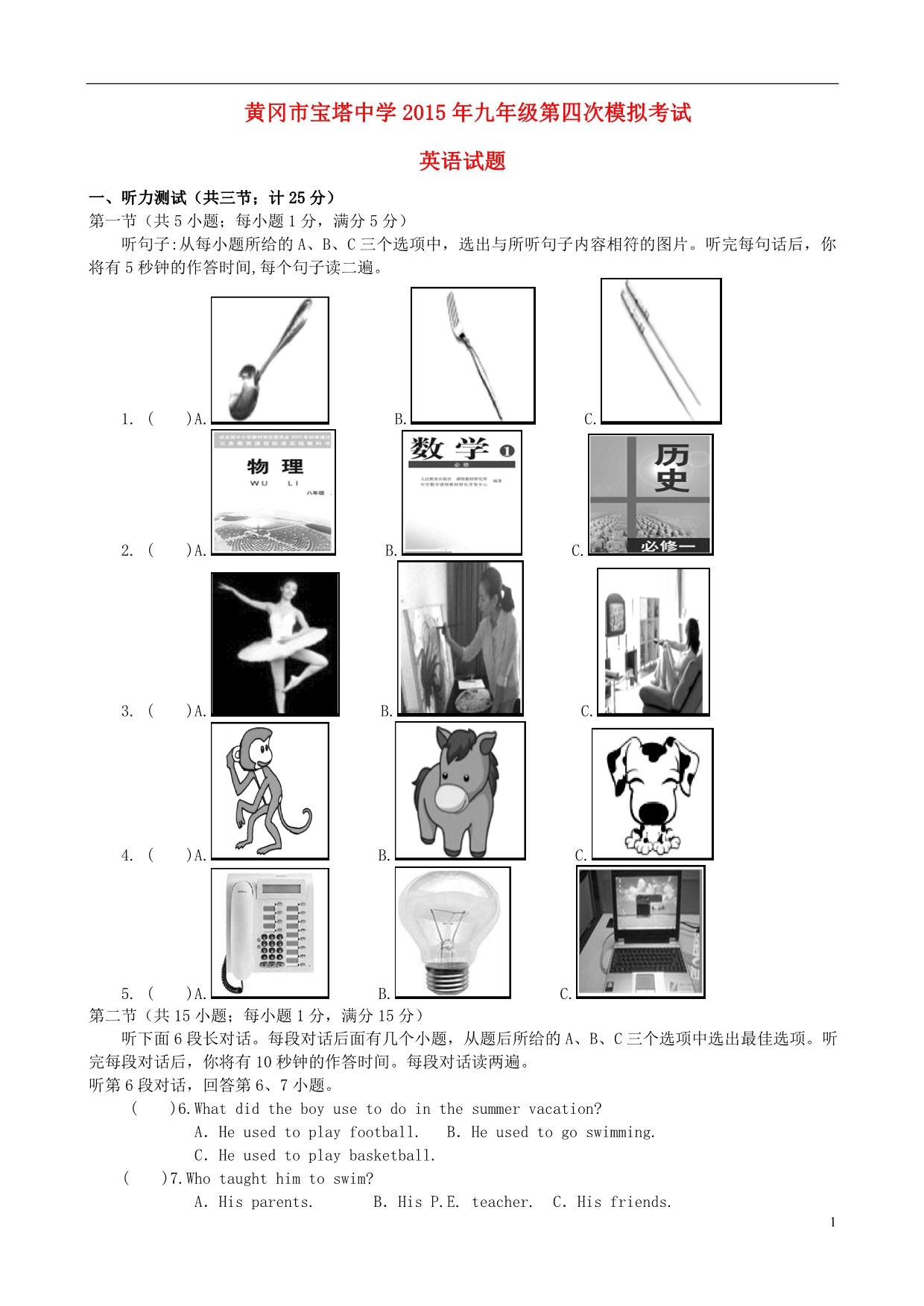 湖北黄冈黄州区宝塔中学九级英语第四次模拟.doc_第1页