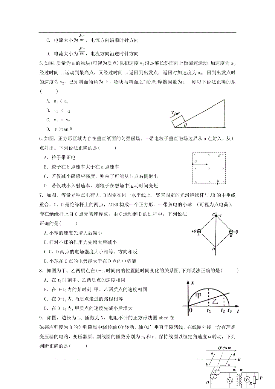 云南省陆良县2020届高三物理毕业班第一次摸底考试试题2_第2页