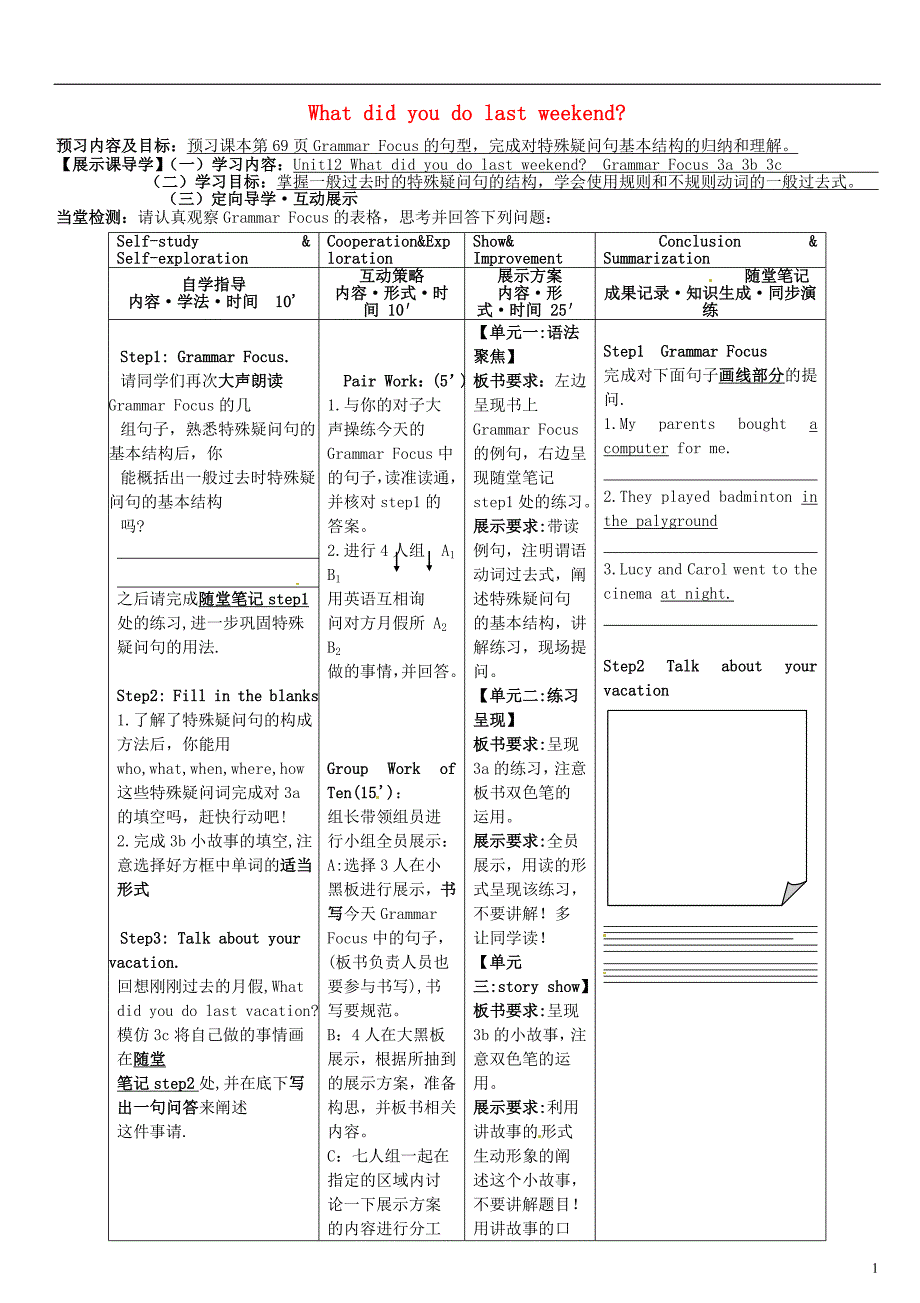 浙江台州天台始丰中学七级英语下册Unit12WhatdidyoudolastweekendGrammarFocus3a3b3c导学案新人教新目标 1.doc_第1页