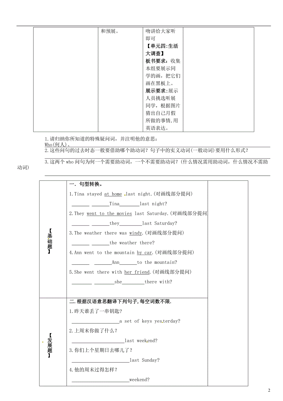 浙江台州天台始丰中学七级英语下册Unit12WhatdidyoudolastweekendGrammarFocus3a3b3c导学案新人教新目标 1.doc_第2页