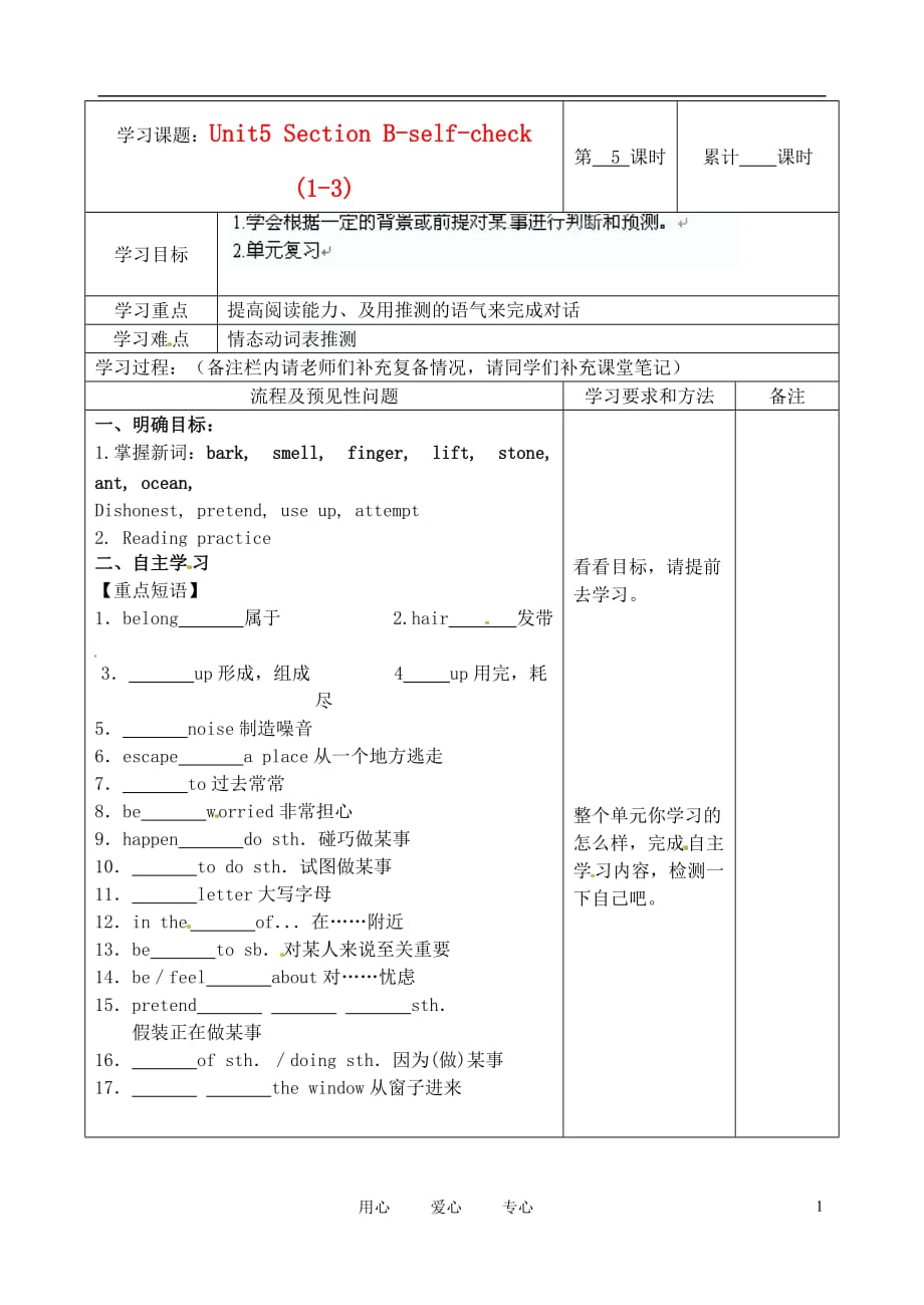 湖南望城金海双语实验学校九级英语 Unit 5第5课时导学案 人教新目标.doc_第1页