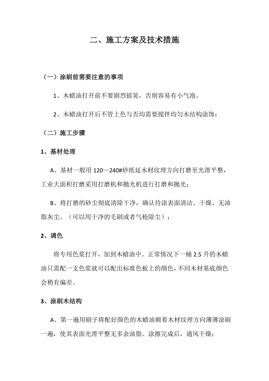 栈道工程刷油施工组织设计（_第4页