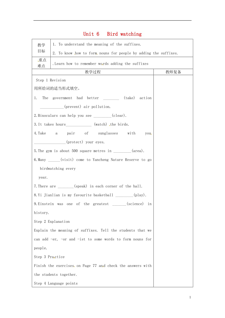 江苏连云港岗埠中学八级英语上册Unit6BirdwatchingStudyskills教案新牛津 1.doc_第1页