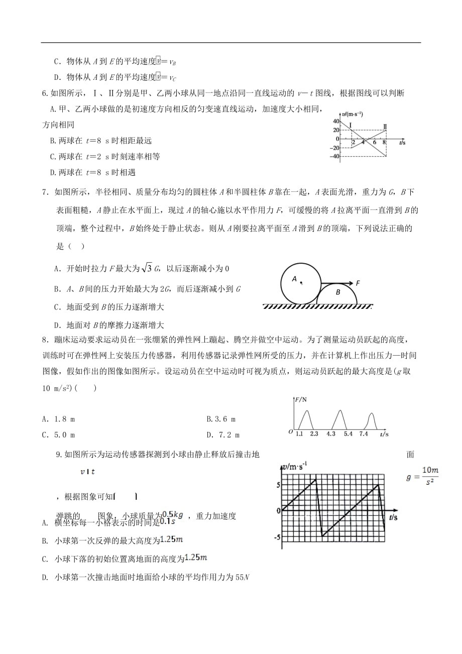 河北省安平县高一物理寒假作业13实验班20_第2页