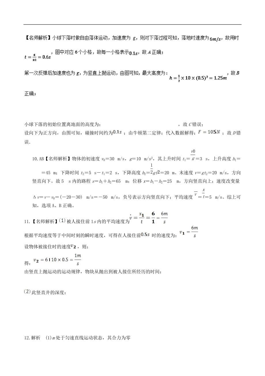 河北省安平县高一物理寒假作业13实验班20_第5页