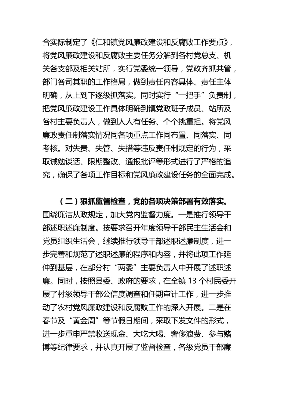 仁和镇年度廉政建设工作总结(doc 9页)_第2页