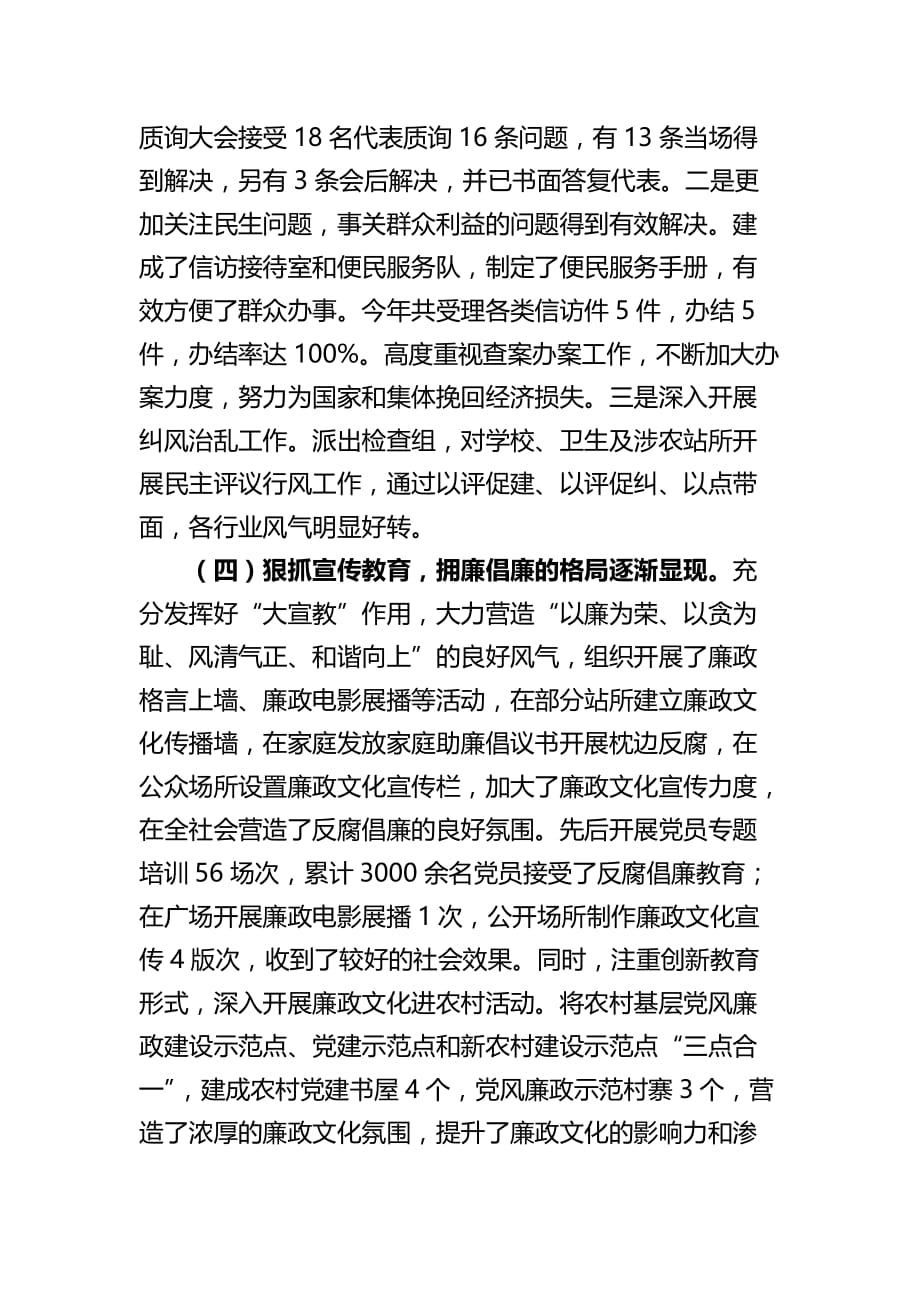 仁和镇年度廉政建设工作总结(doc 9页)_第4页