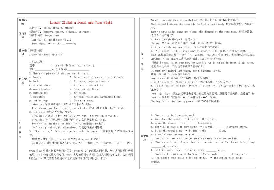 八级英语上册Unit4lesson21EataDonutandTurnRight导学案1新冀教.doc_第1页