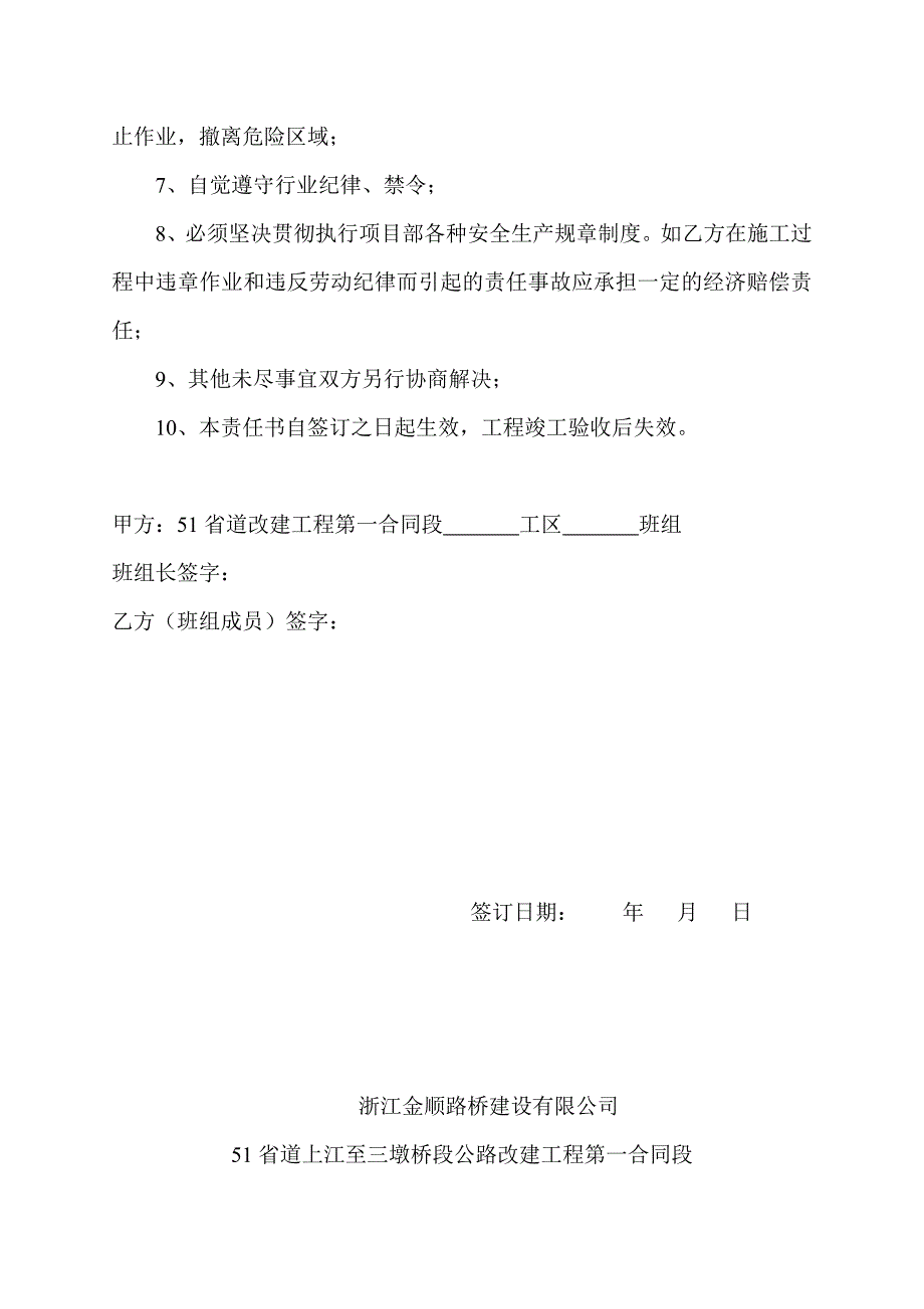 各工种安全生产责任书_第2页