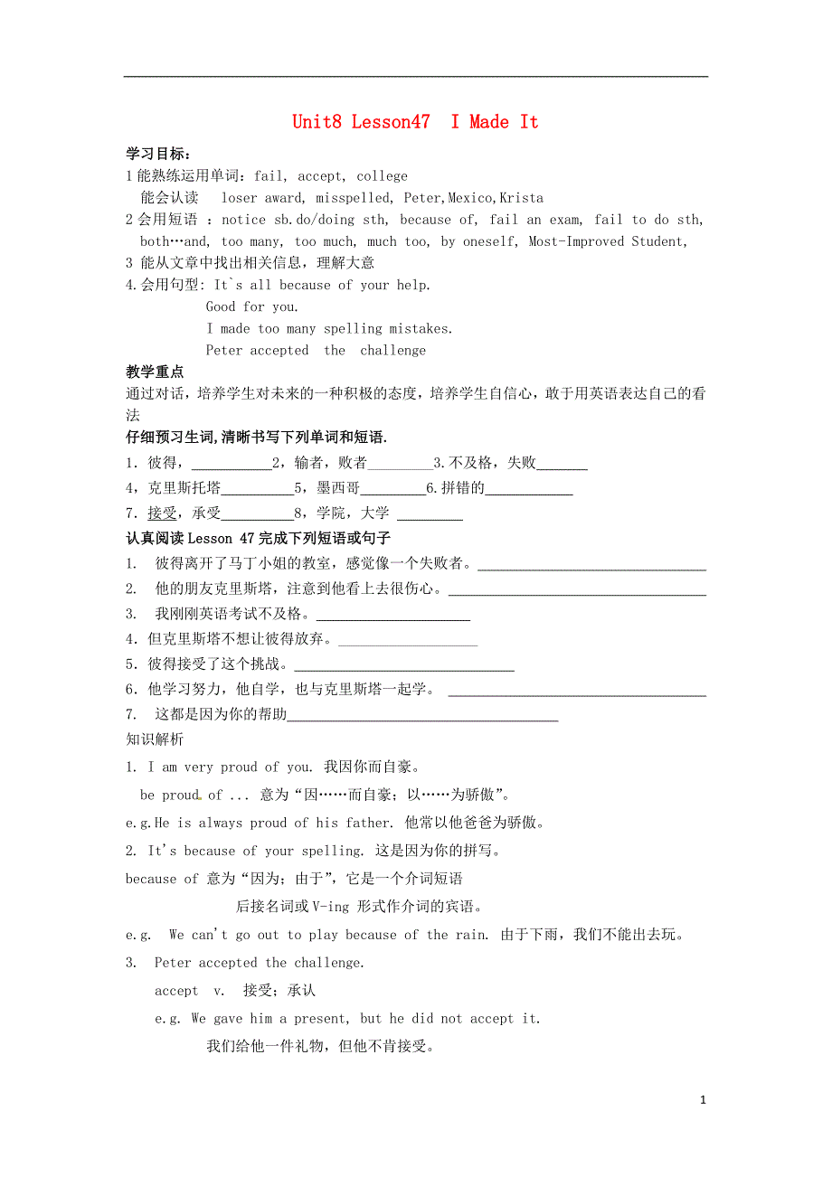 河北平泉第四中学八级英语上册Unit8CelebratingMeLesson47IMadeIt导学案新冀教.doc_第1页