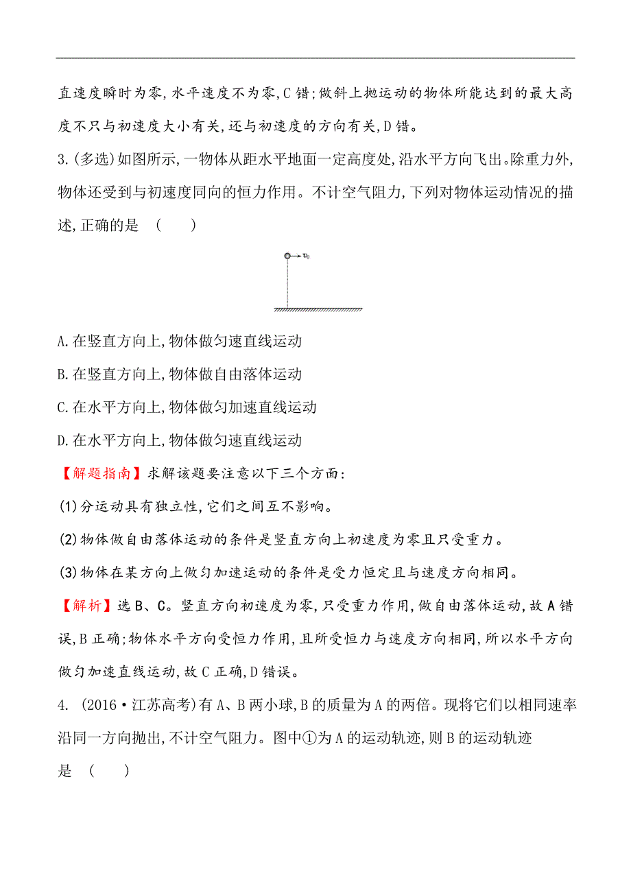 2019物理同步大讲堂人教必修二精练：课时提升作业 二 5.2 平抛运动 Word版含解析_第2页