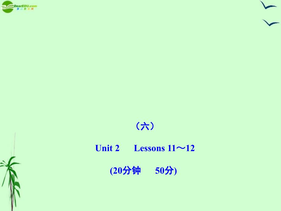 图书八级英语上册 Unit2 My Favourite School Subject能力提升练6配套 冀教.ppt_第1页