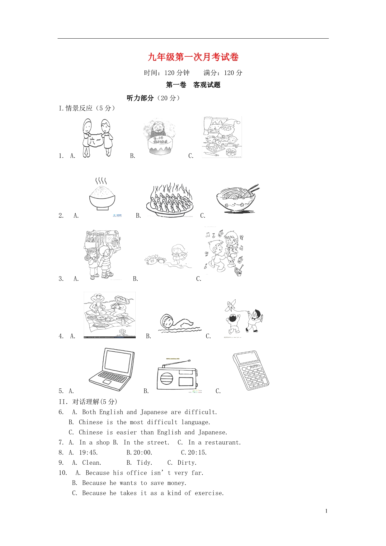 陕西西北农林科技大学附属中学九级英语第一次月考人教新目标 1.doc_第1页