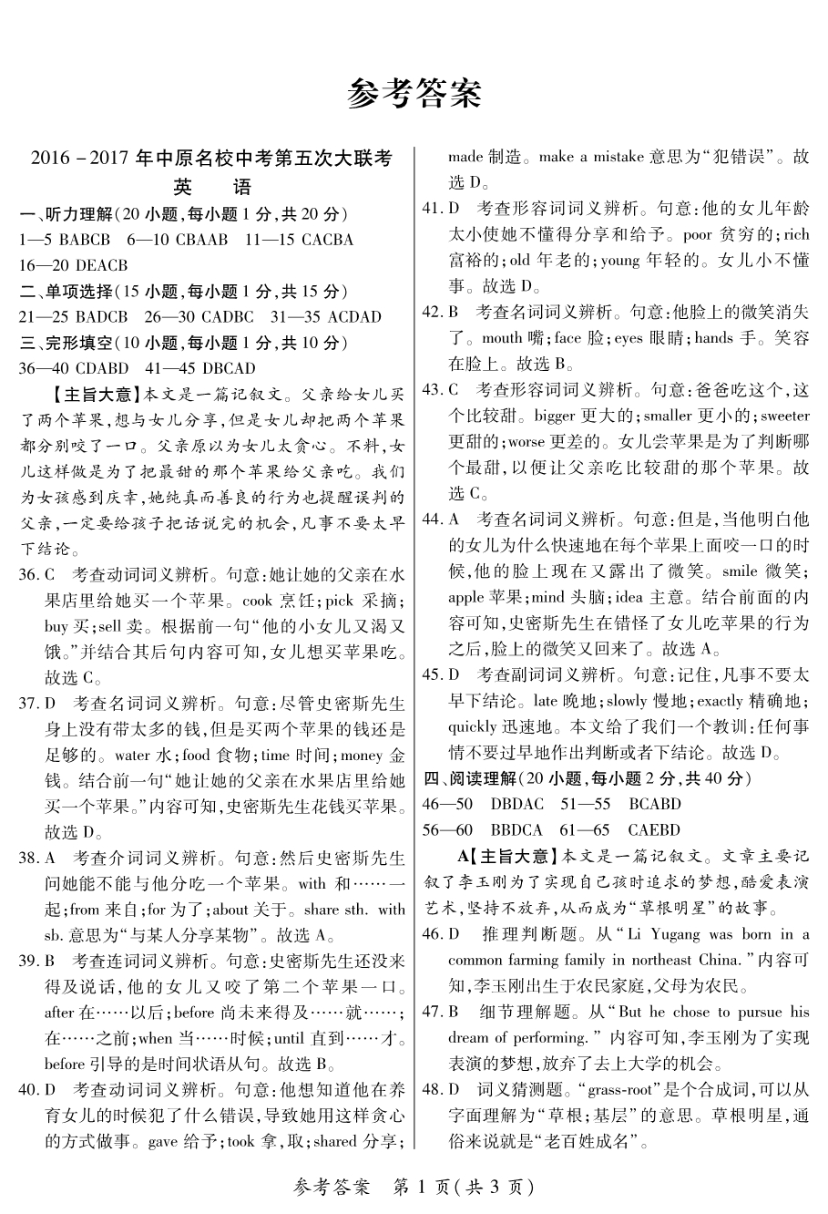 河南中考英语第五次大联考pdf.pdf_第1页