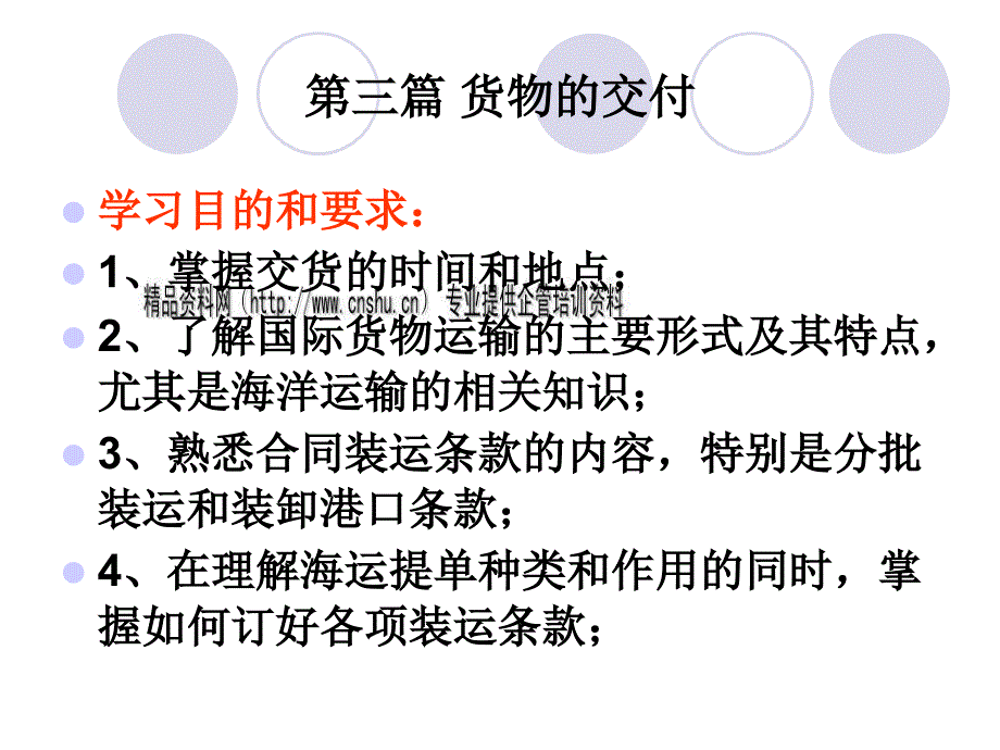 货物的交付学习资料(ppt 32页)_第1页