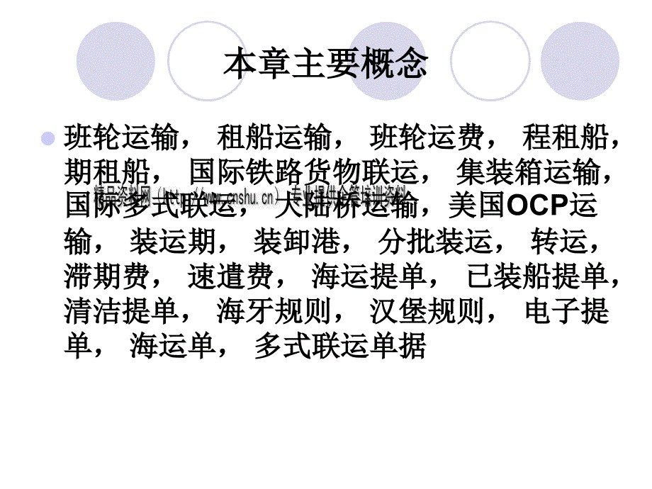 货物的交付学习资料(ppt 32页)_第3页